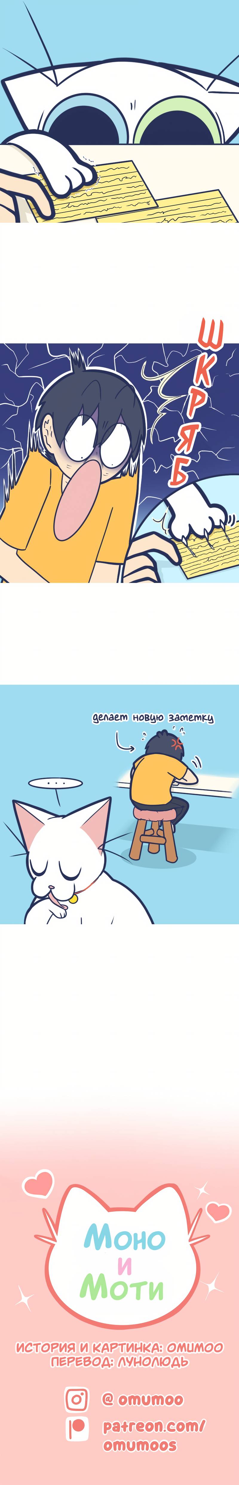 Манга Моно и Моти - Глава 8 Страница 2