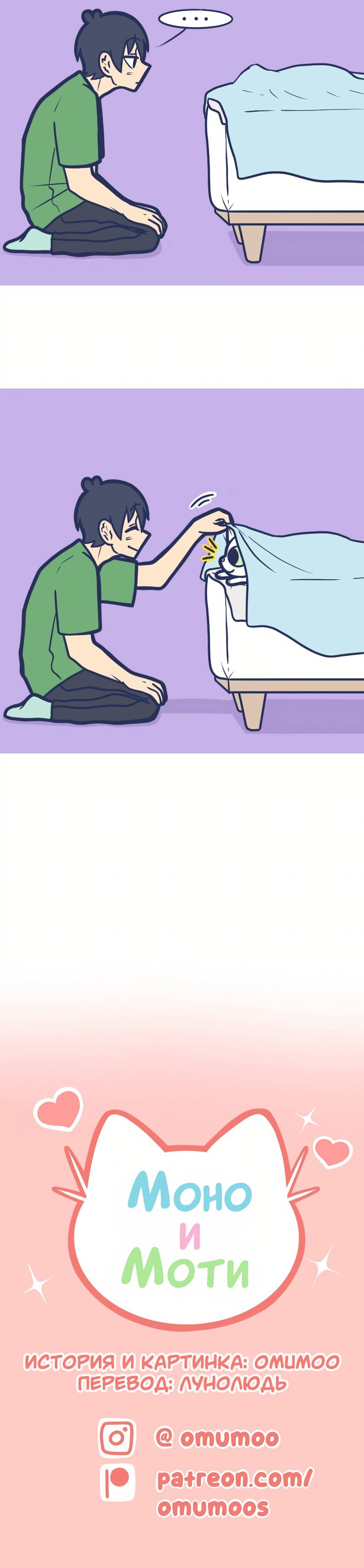 Манга Моно и Моти - Глава 7 Страница 2