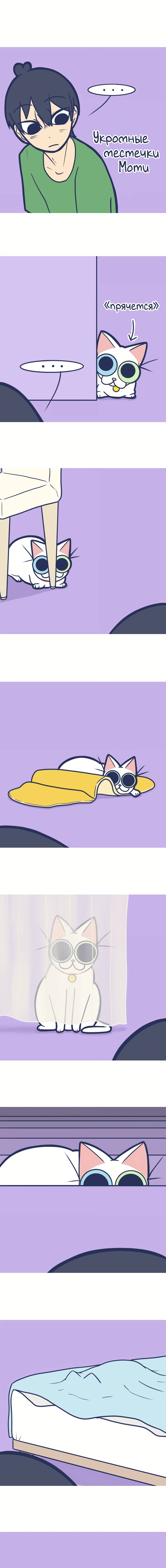 Манга Моно и Моти - Глава 7 Страница 1