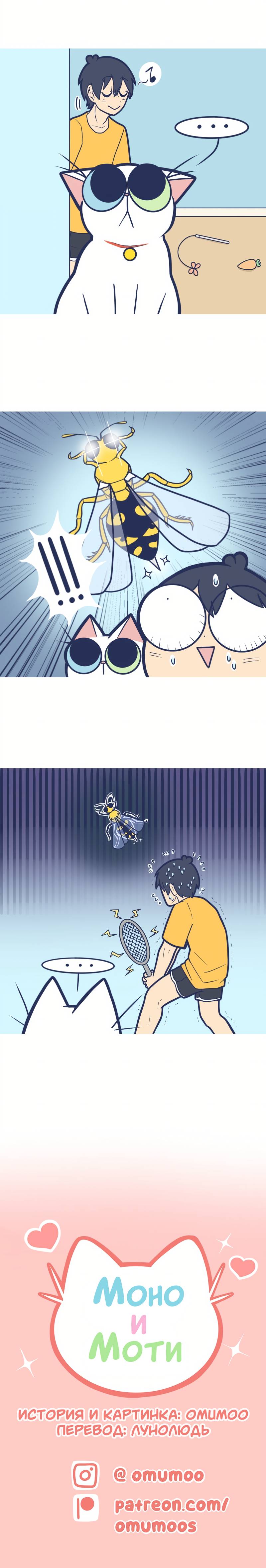 Манга Моно и Моти - Глава 6 Страница 2