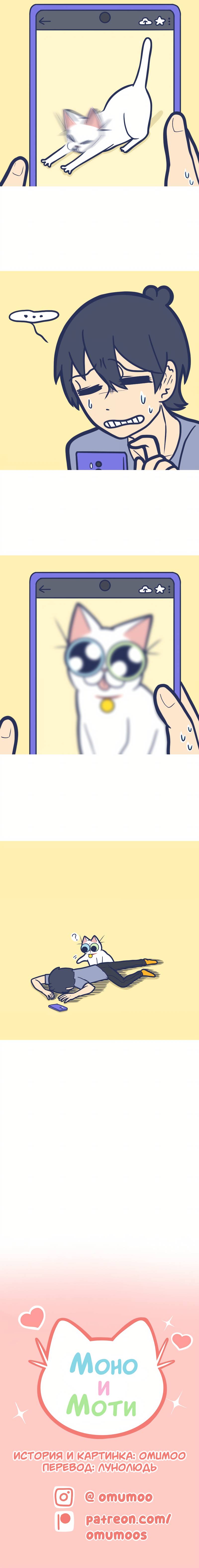 Манга Моно и Моти - Глава 5 Страница 2