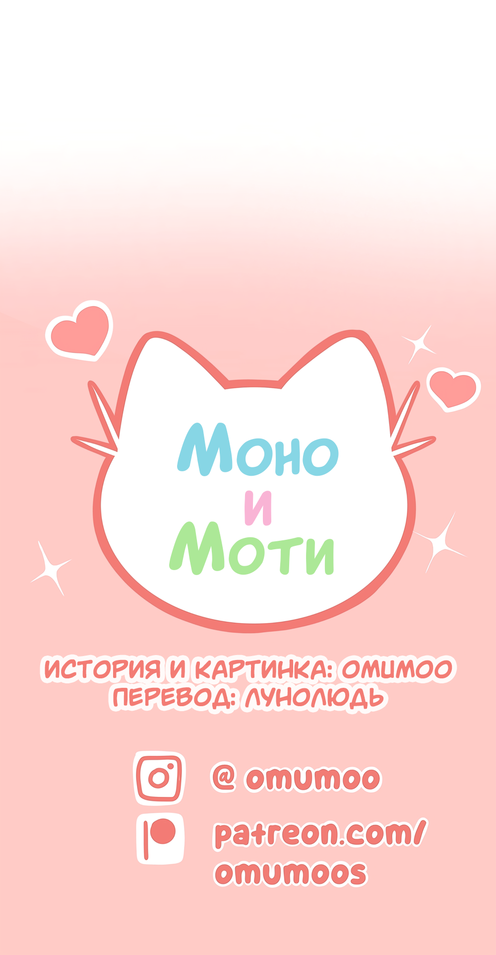 Манга Моно и Моти - Глава 11 Страница 9