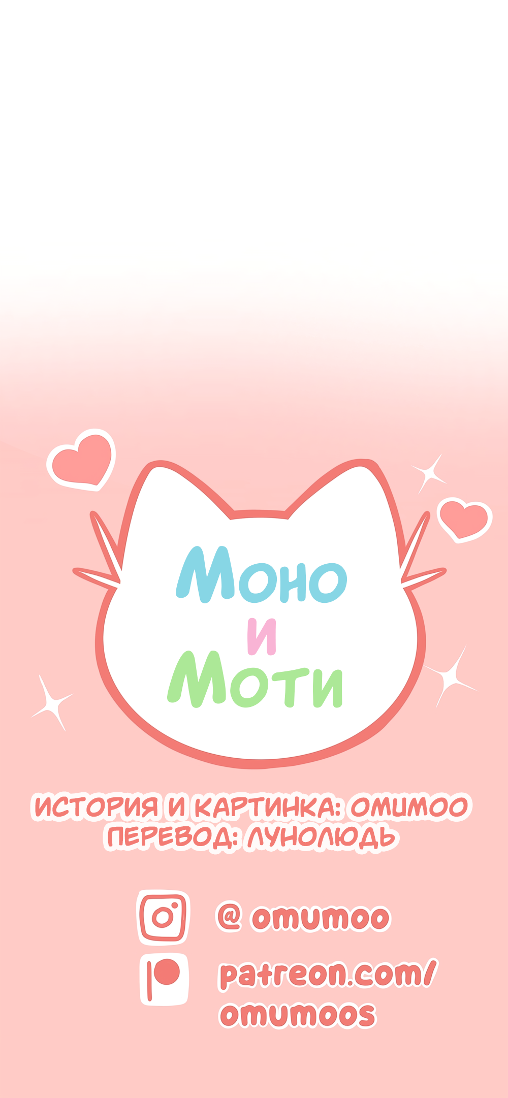Манга Моно и Моти - Глава 15 Страница 12