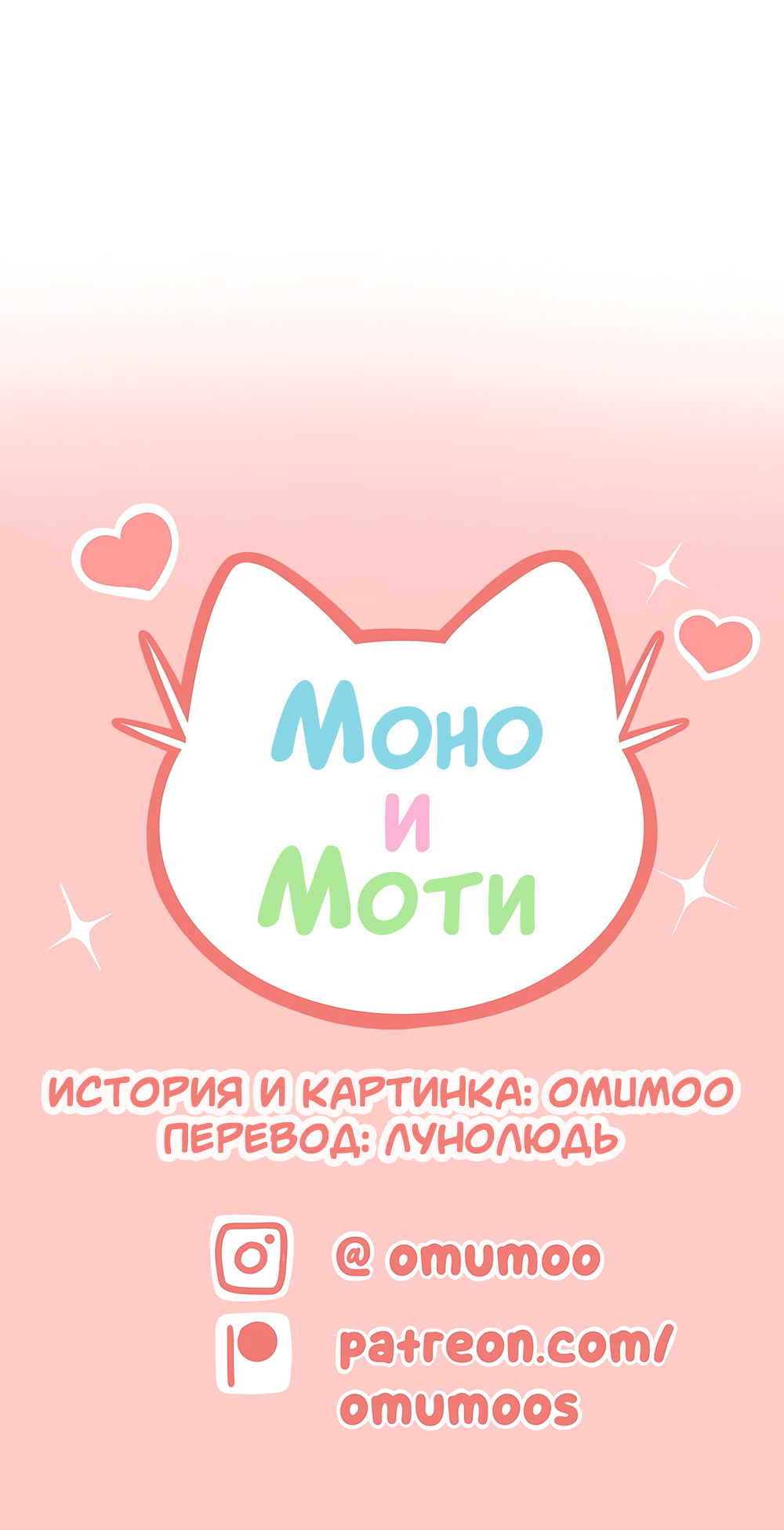 Манга Моно и Моти - Глава 14 Страница 7