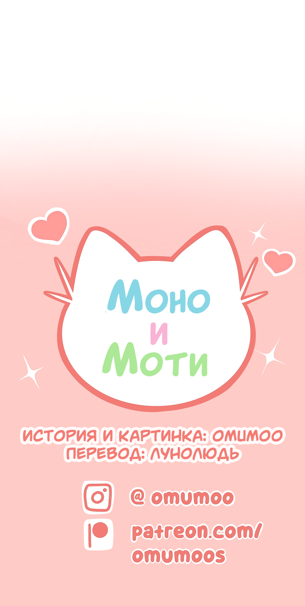 Манга Моно и Моти - Глава 13 Страница 11