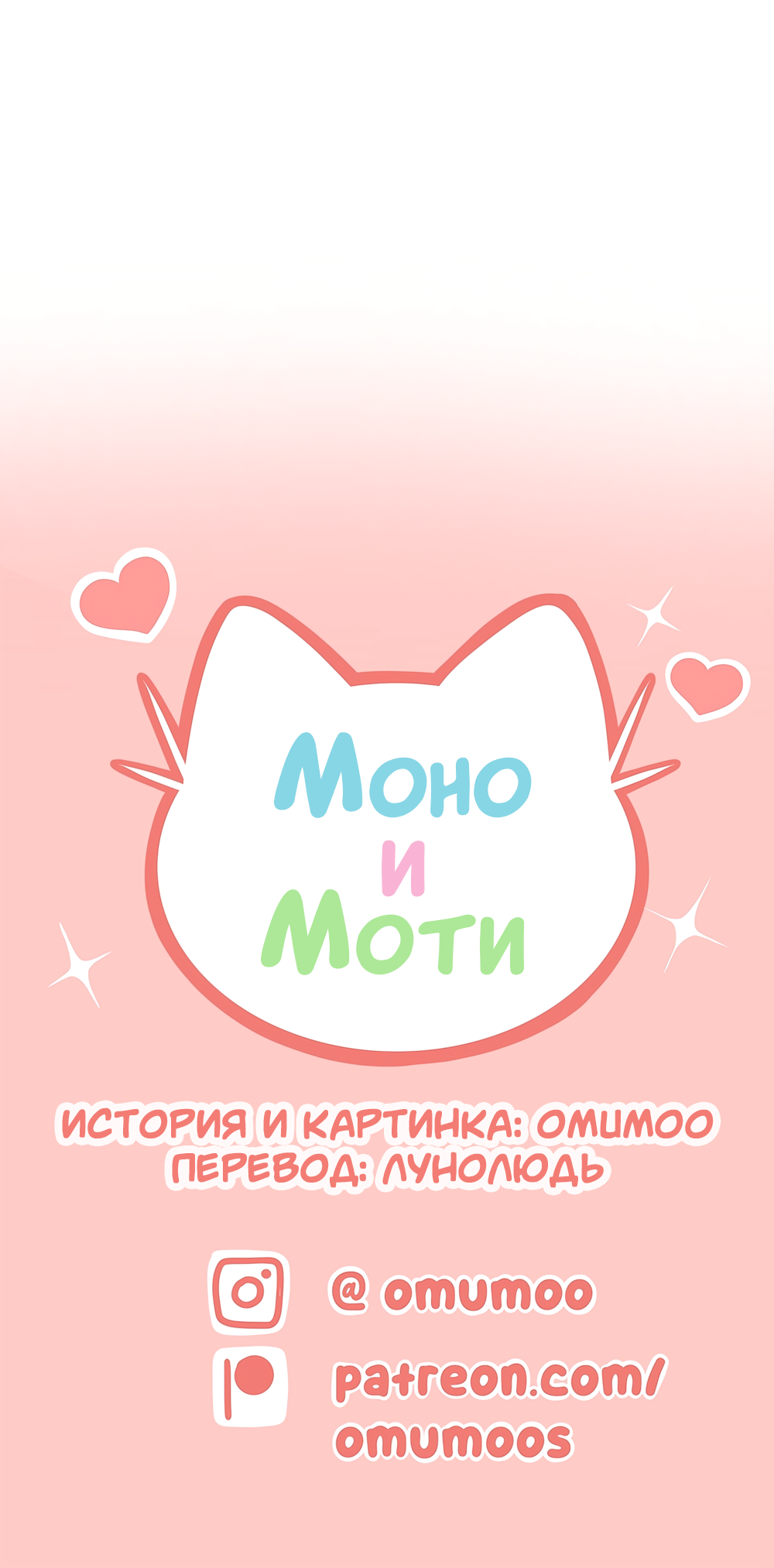 Манга Моно и Моти - Глава 12 Страница 9