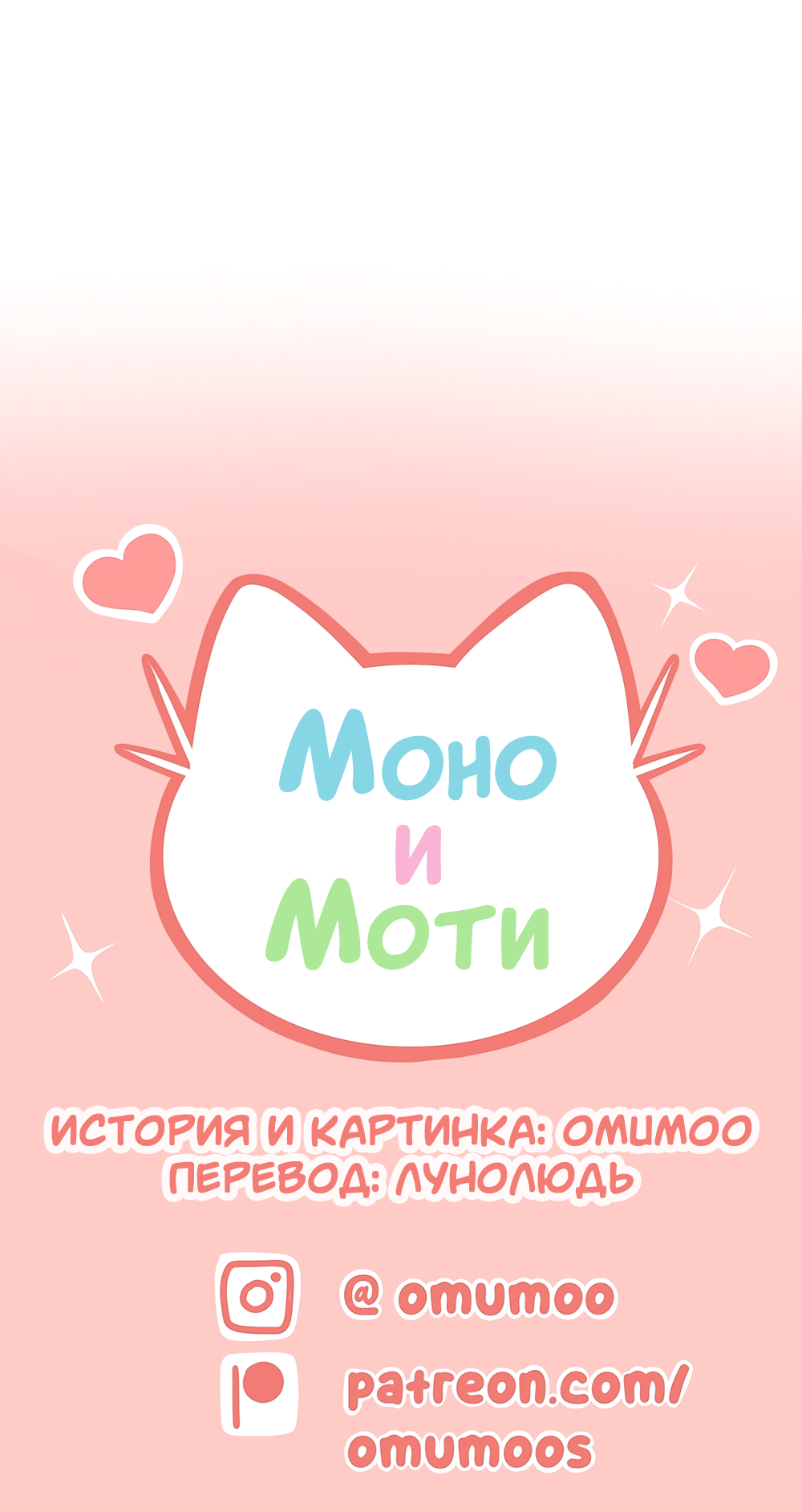 Манга Моно и Моти - Глава 17 Страница 10