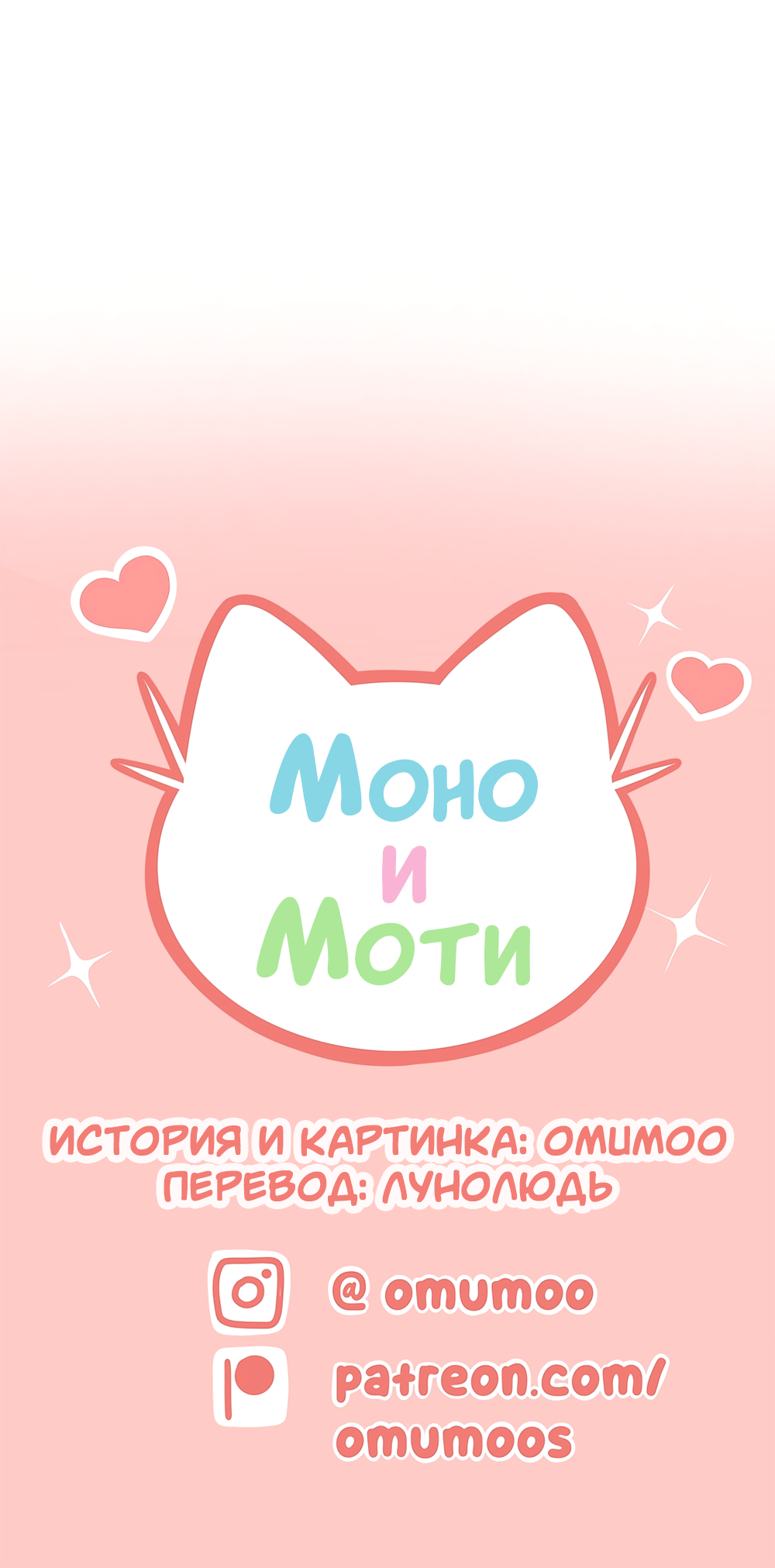 Манга Моно и Моти - Глава 16 Страница 10