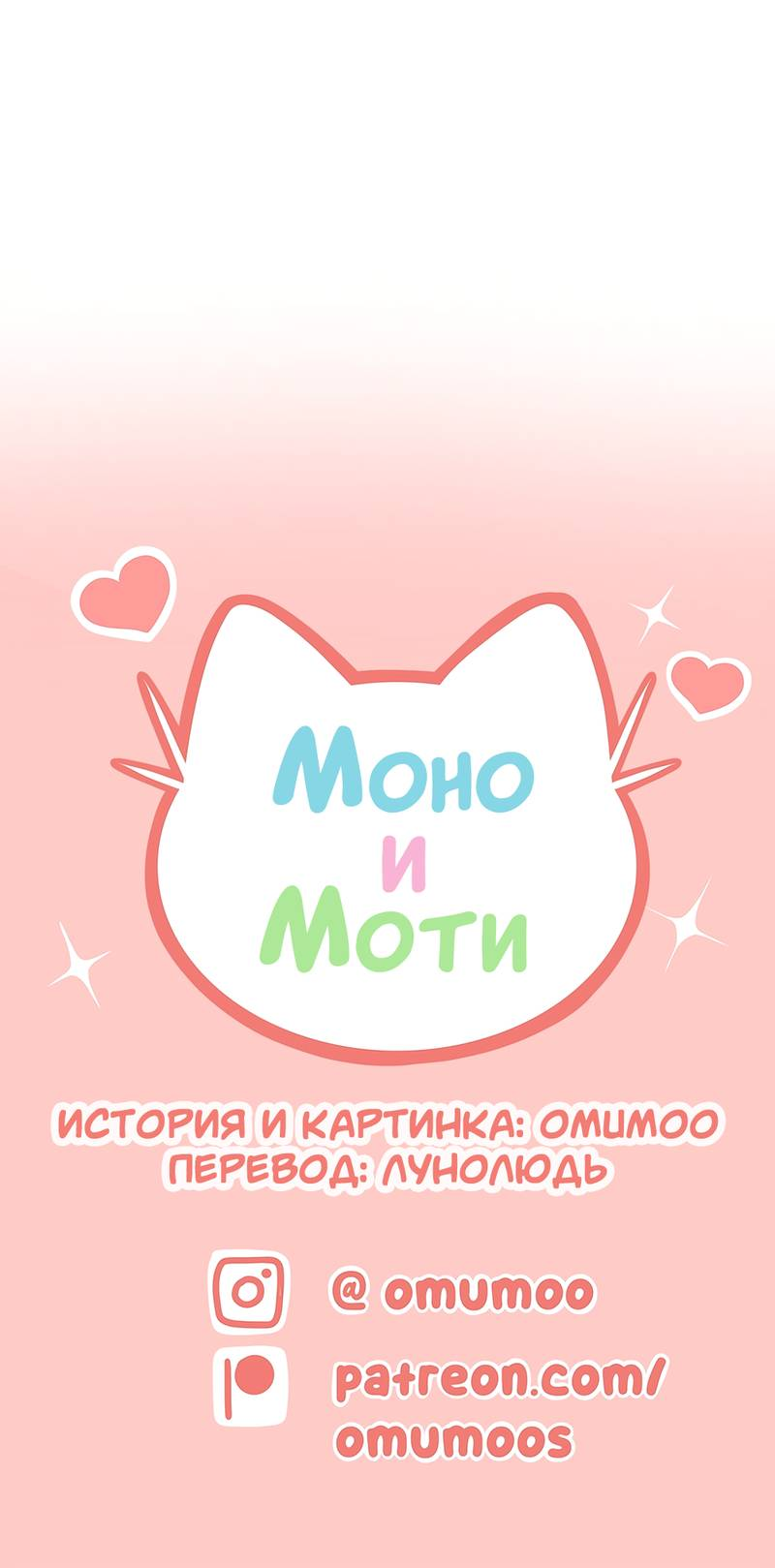 Манга Моно и Моти - Глава 24 Страница 13