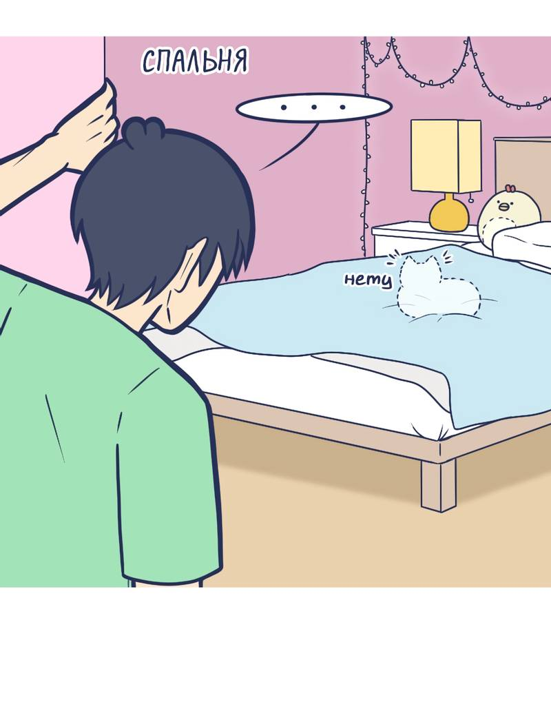 Манга Моно и Моти - Глава 24 Страница 4