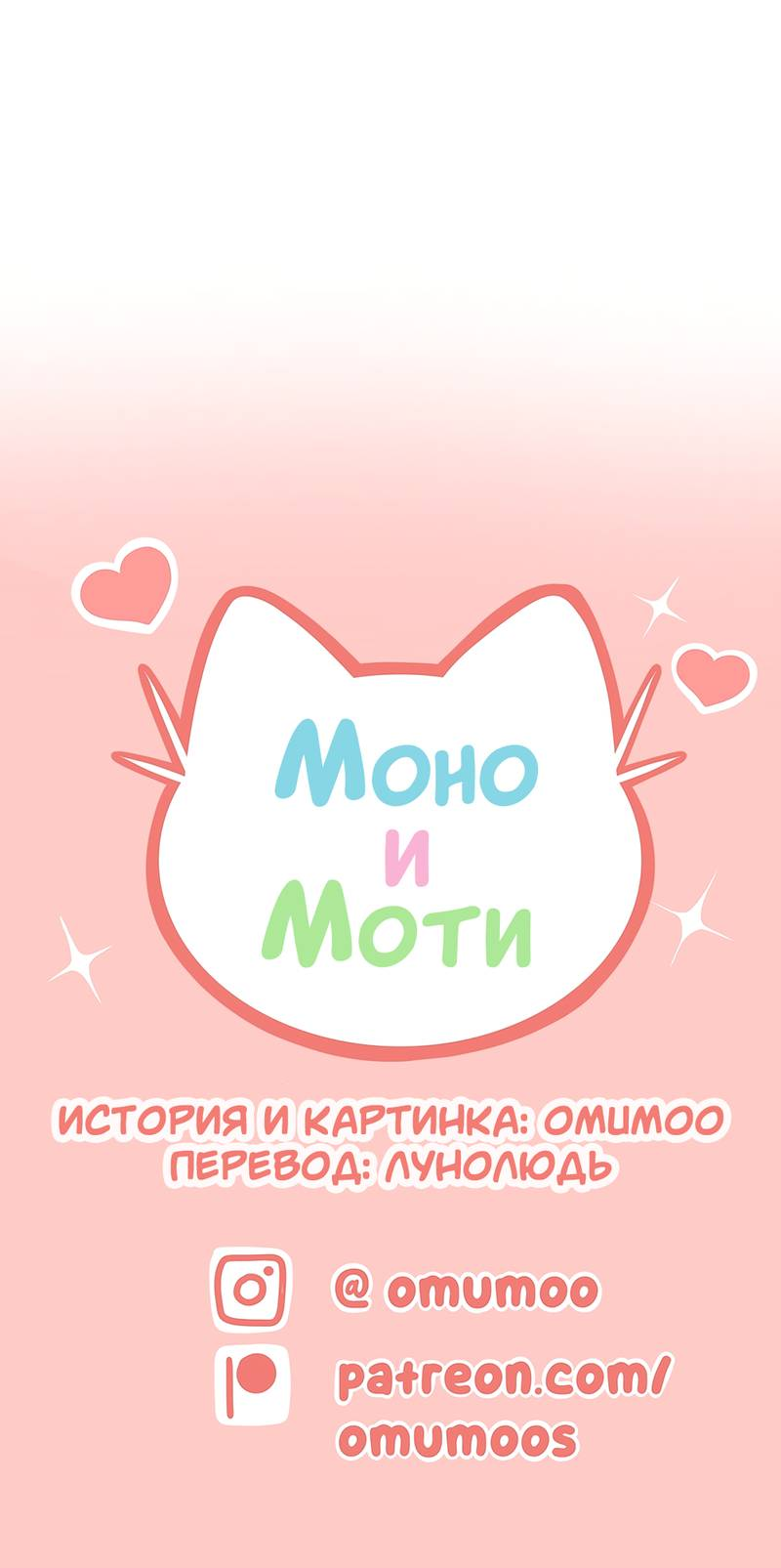 Манга Моно и Моти - Глава 22 Страница 9