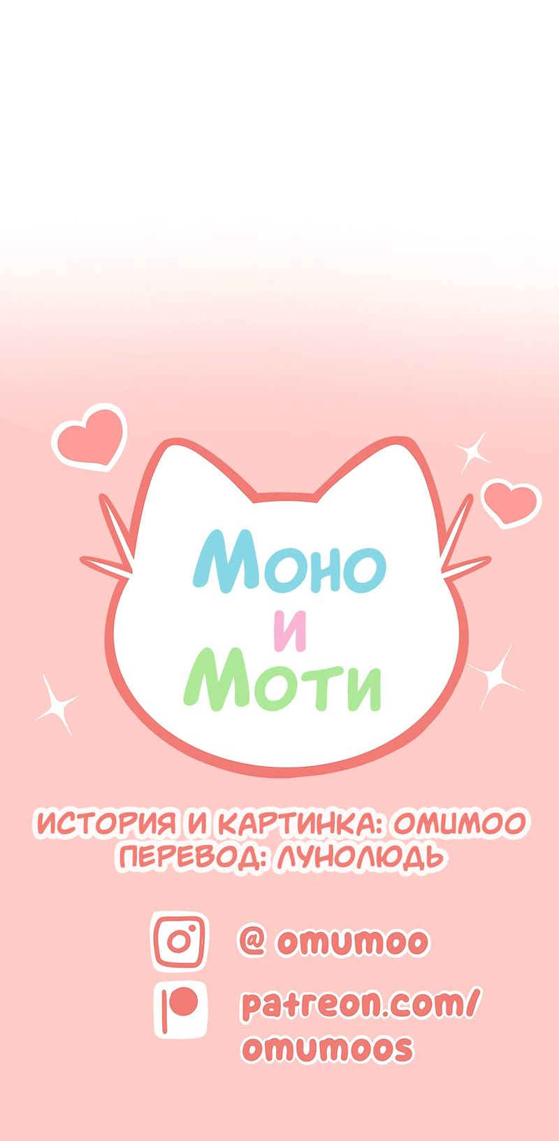 Манга Моно и Моти - Глава 20 Страница 10