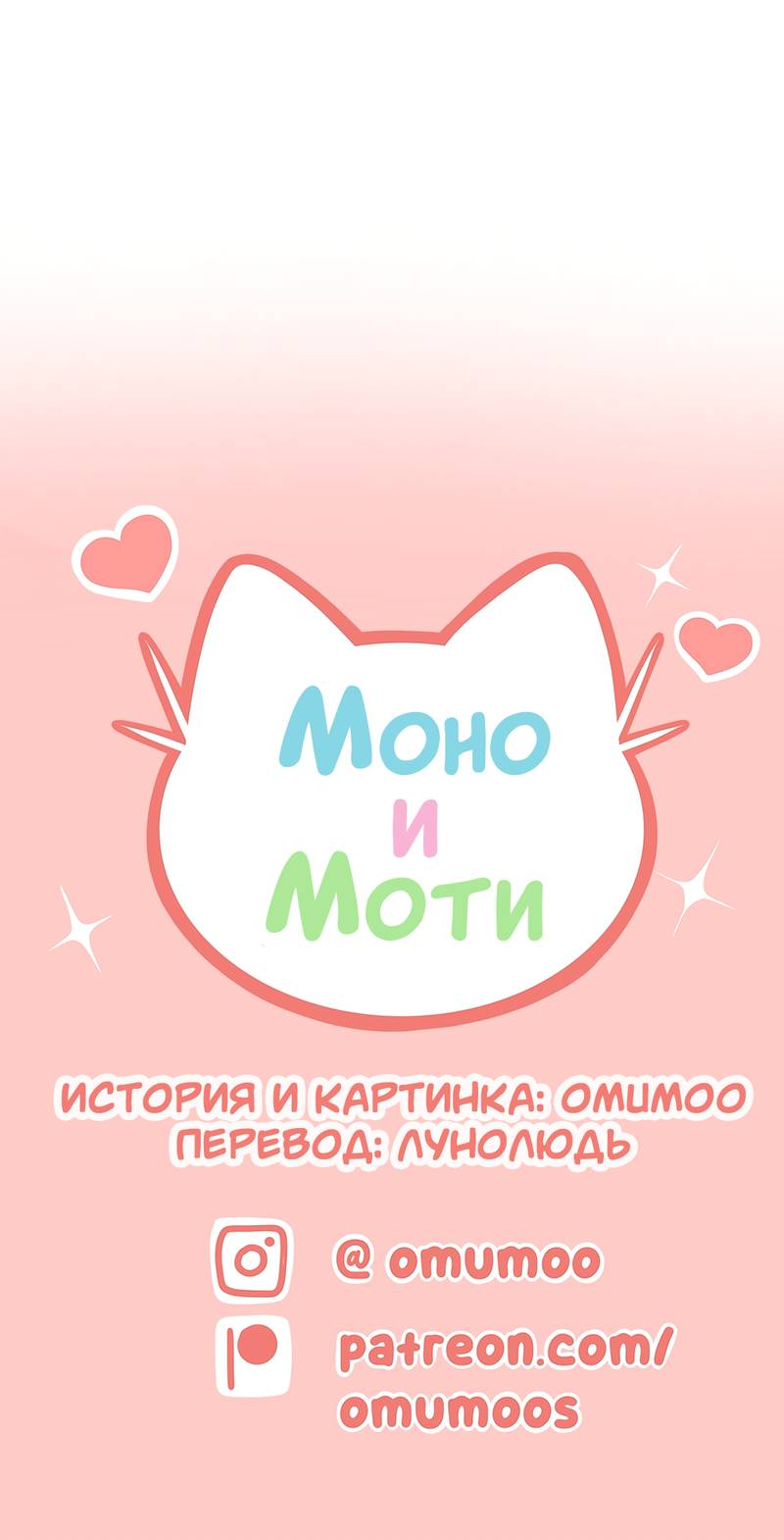 Манга Моно и Моти - Глава 18 Страница 10