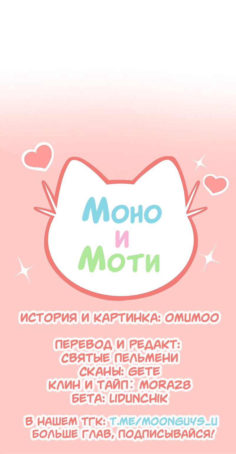 Манга Моно и Моти - Глава 29 Страница 12