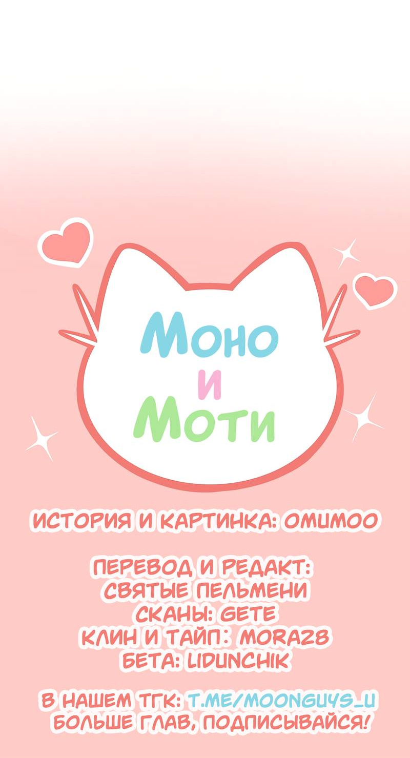 Манга Моно и Моти - Глава 28 Страница 13