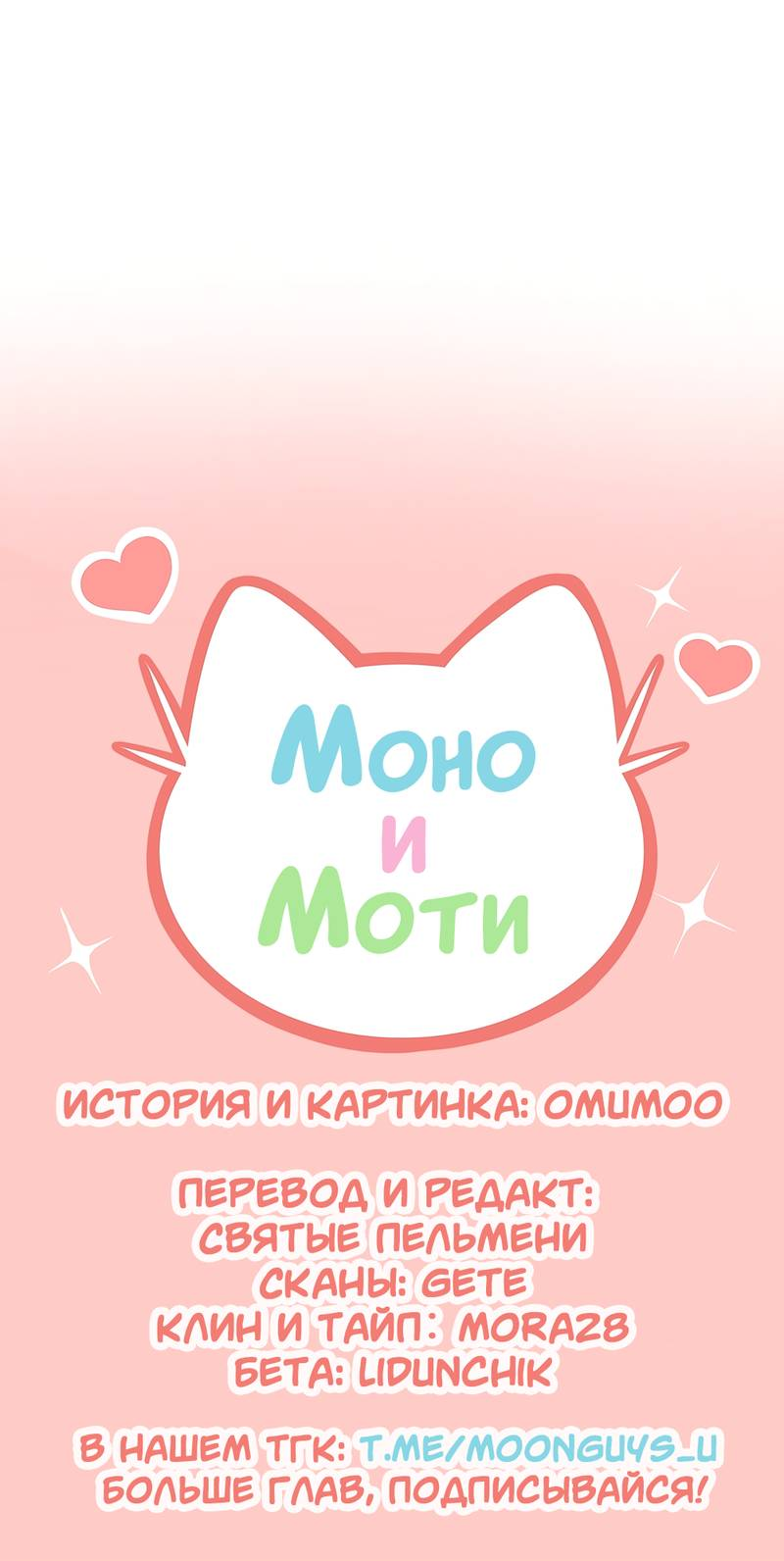 Манга Моно и Моти - Глава 27 Страница 11