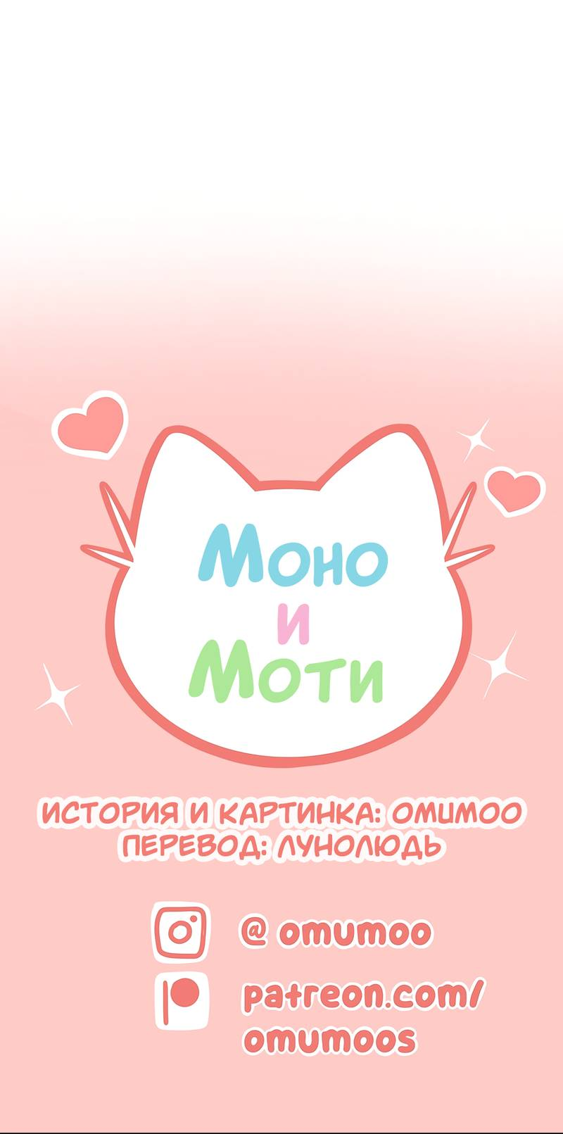 Манга Моно и Моти - Глава 25 Страница 10