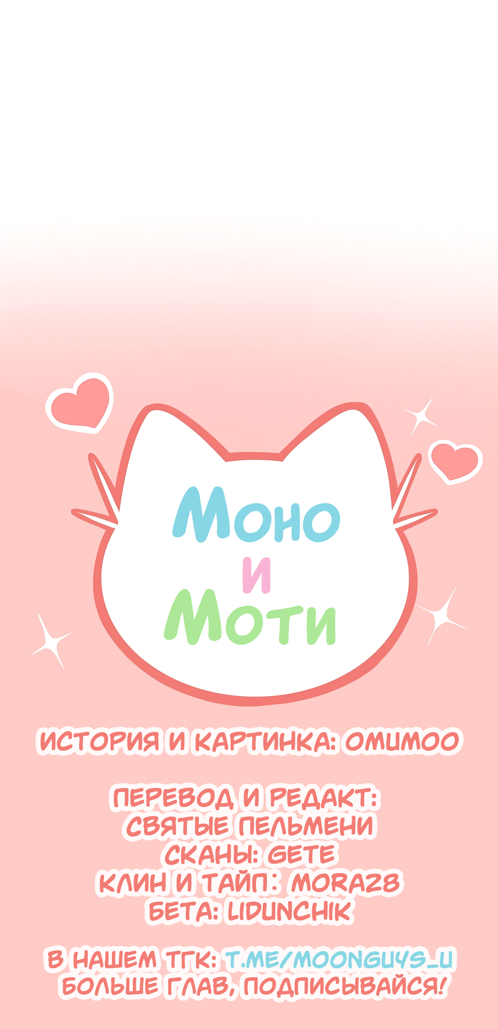 Манга Моно и Моти - Глава 40 Страница 13