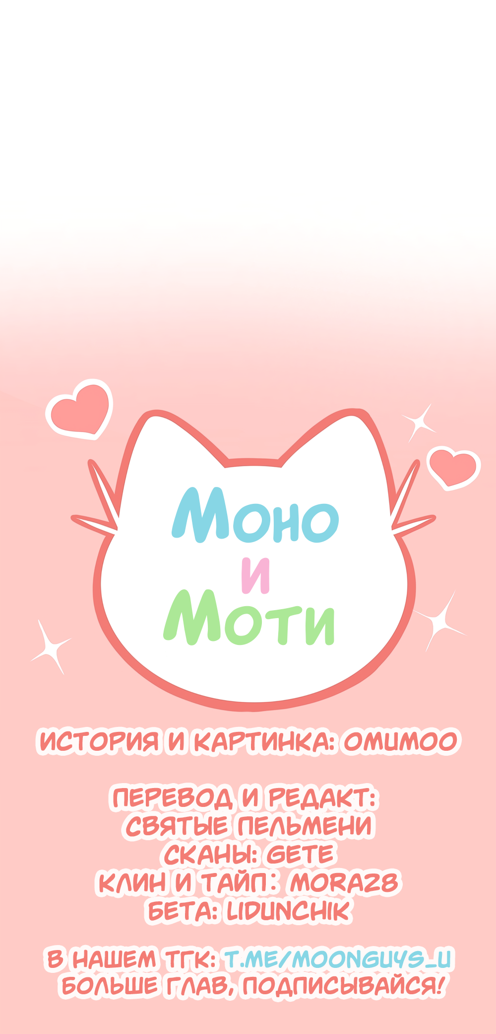Манга Моно и Моти - Глава 37 Страница 11