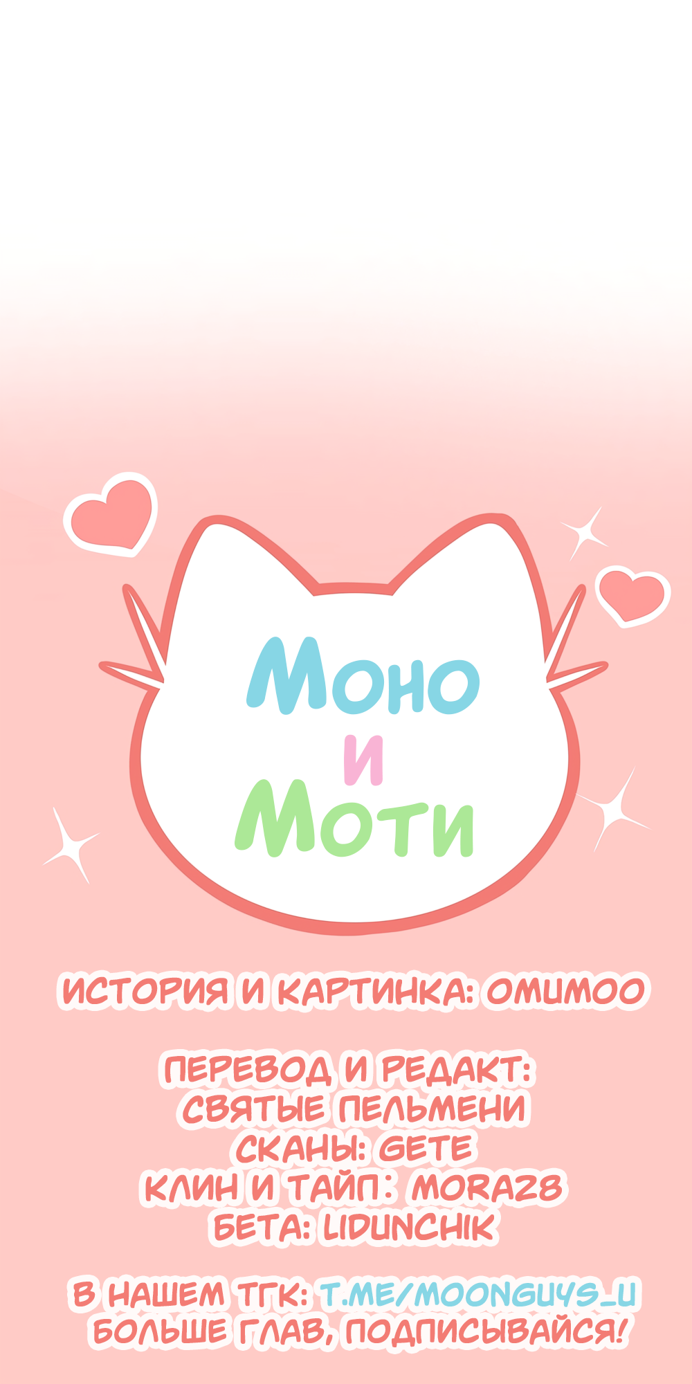 Манга Моно и Моти - Глава 34 Страница 10
