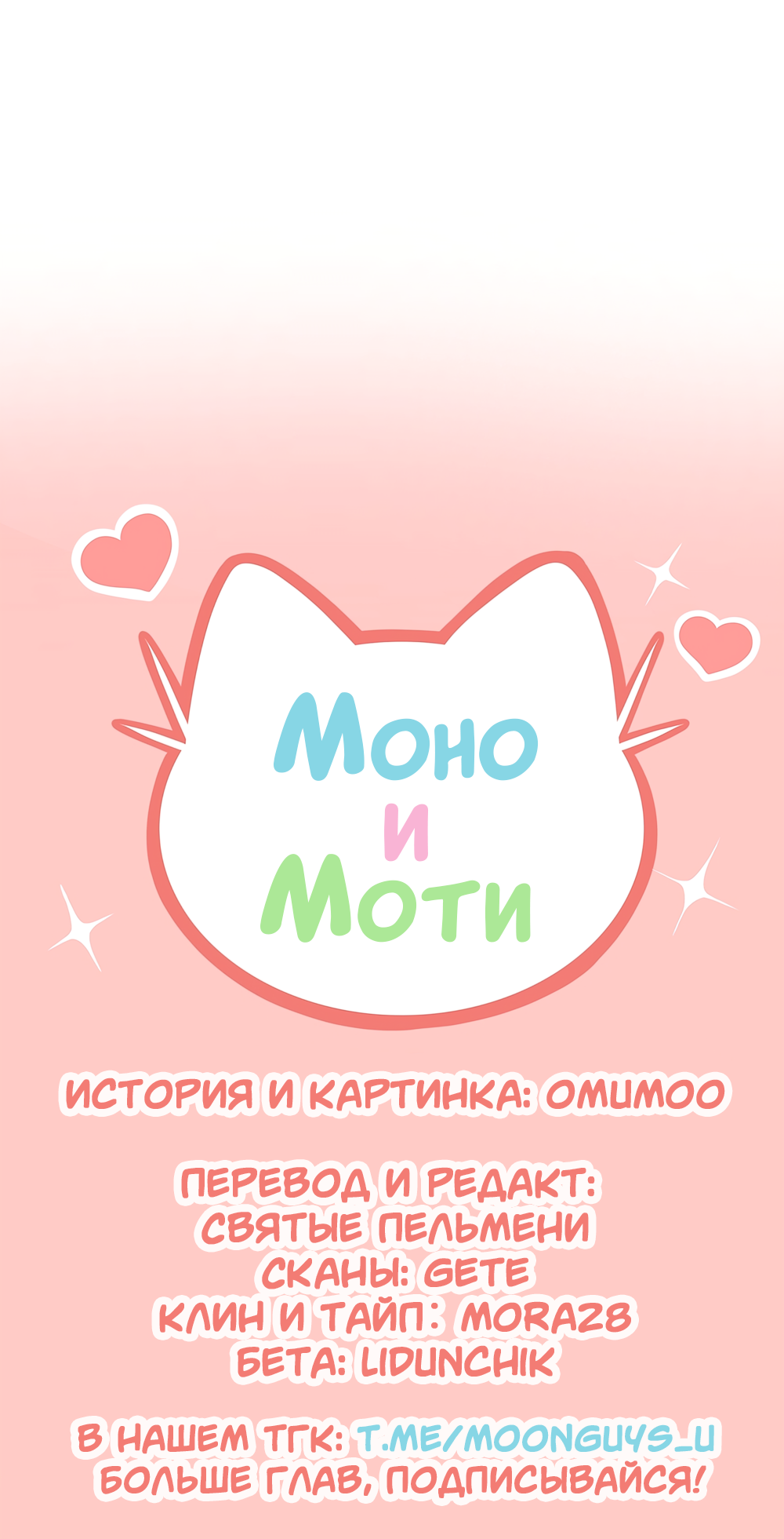 Манга Моно и Моти - Глава 31 Страница 12