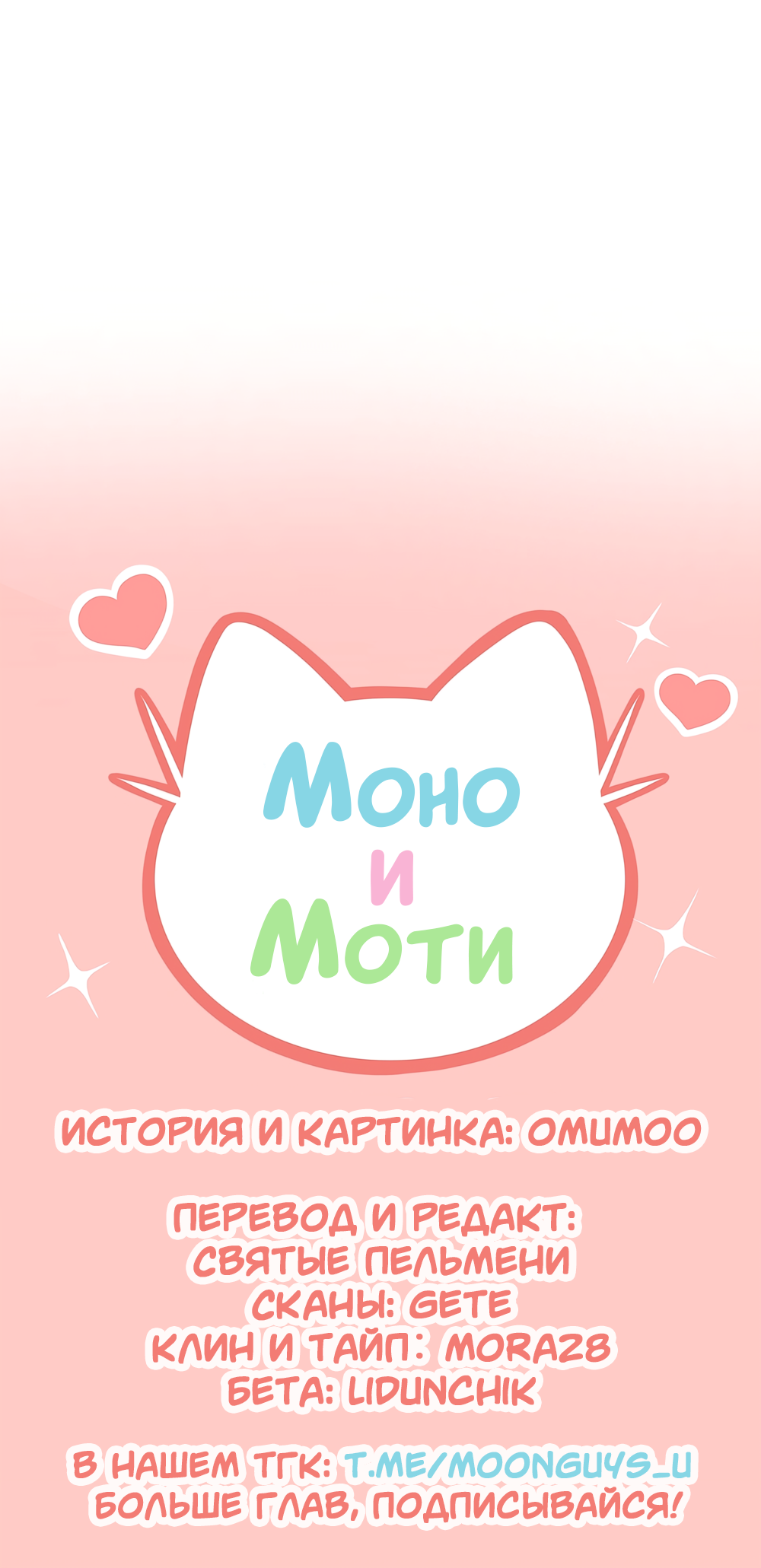 Манга Моно и Моти - Глава 41 Страница 10