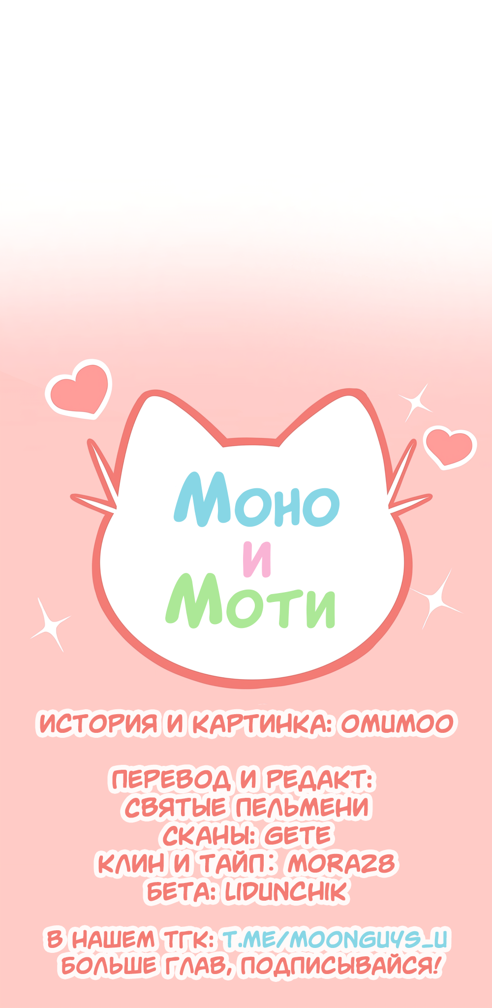 Манга Моно и Моти - Глава 48 Страница 10