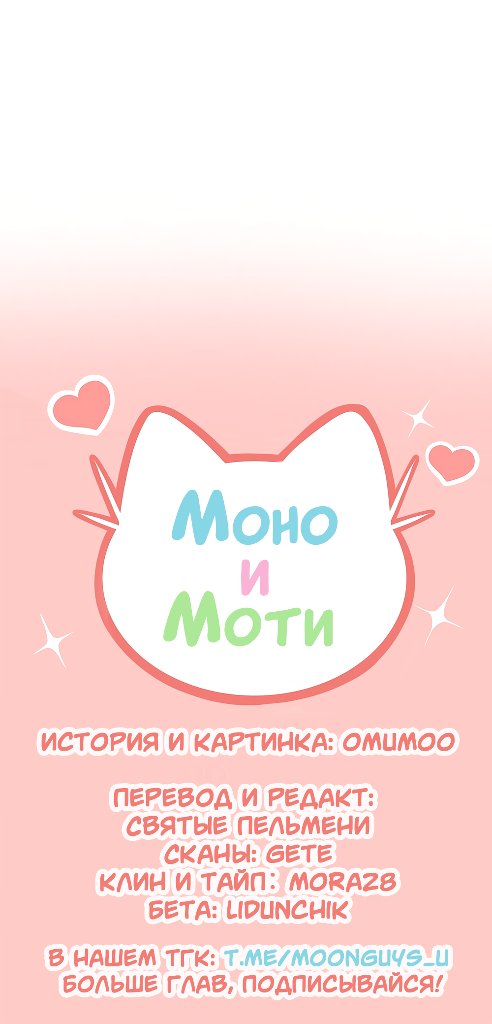 Манга Моно и Моти - Глава 43 Страница 9
