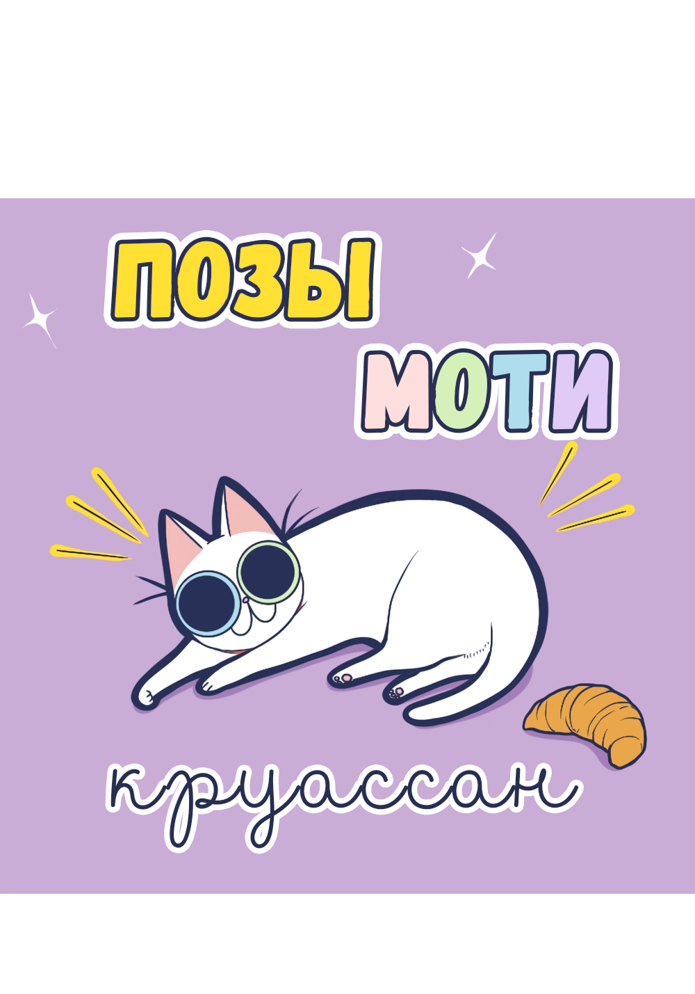 Манга Моно и Моти - Глава 43 Страница 1