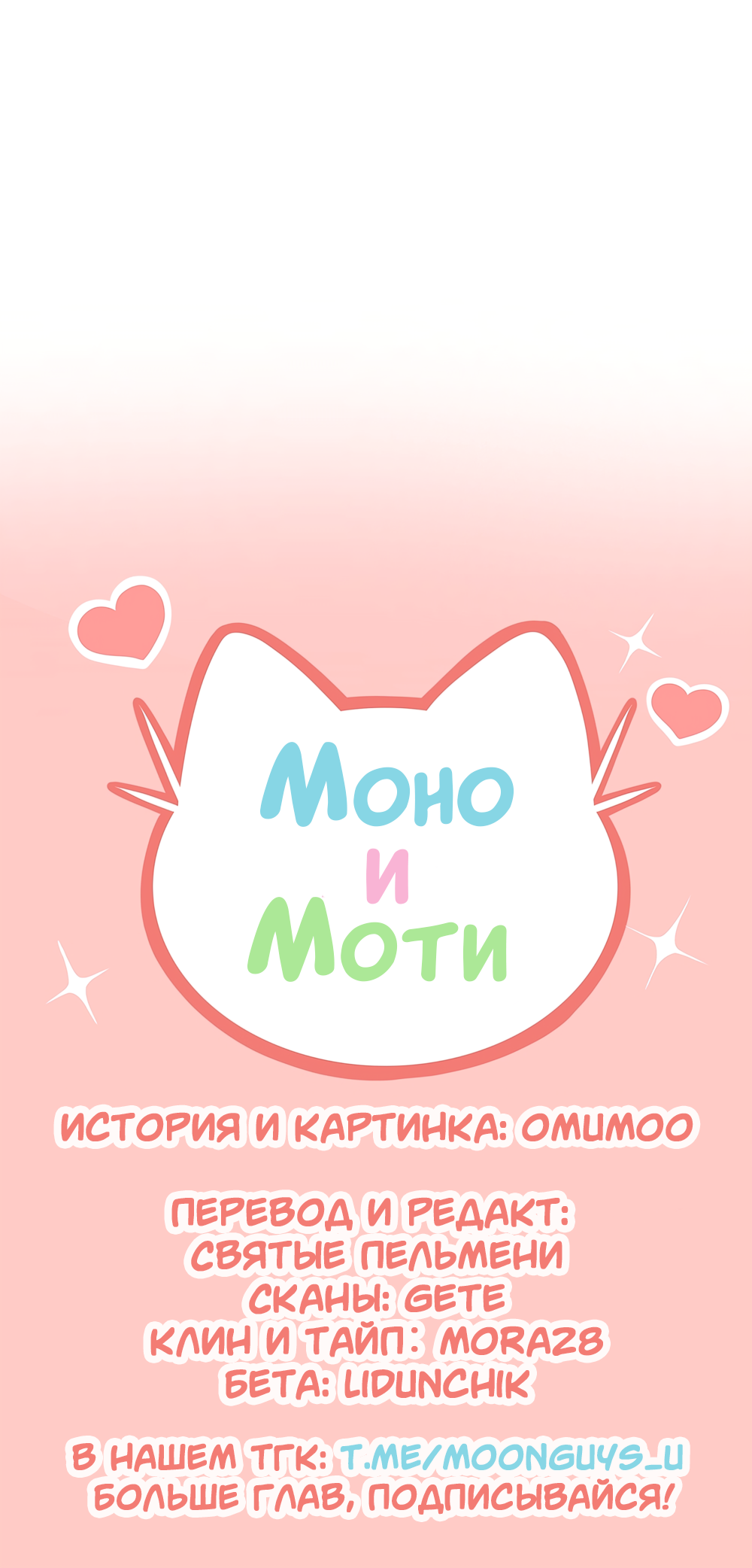 Манга Моно и Моти - Глава 64 Страница 9