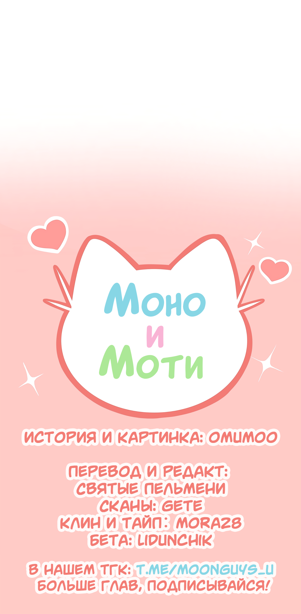 Манга Моно и Моти - Глава 62 Страница 11