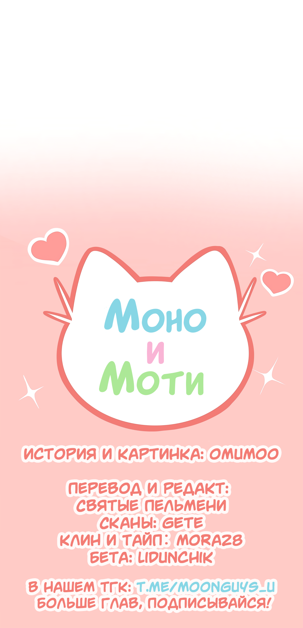 Манга Моно и Моти - Глава 53 Страница 9