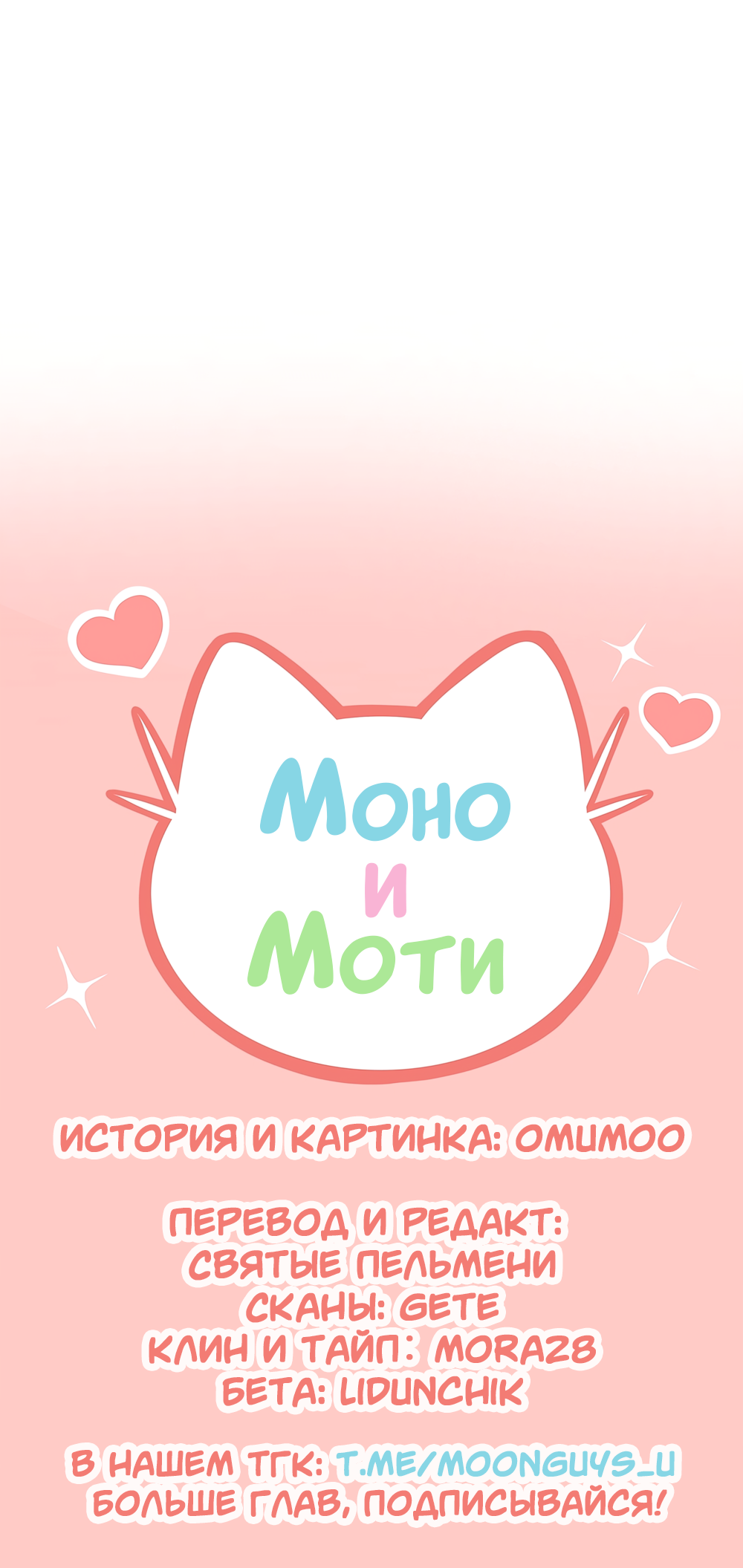 Манга Моно и Моти - Глава 77 Страница 12