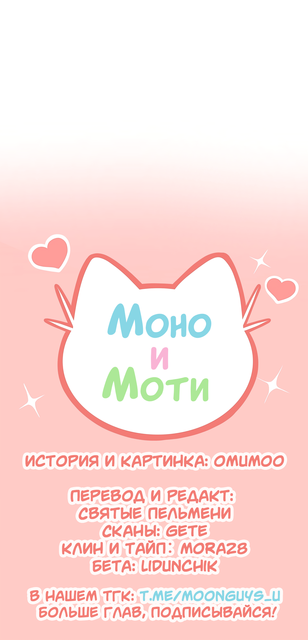 Манга Моно и Моти - Глава 75 Страница 11