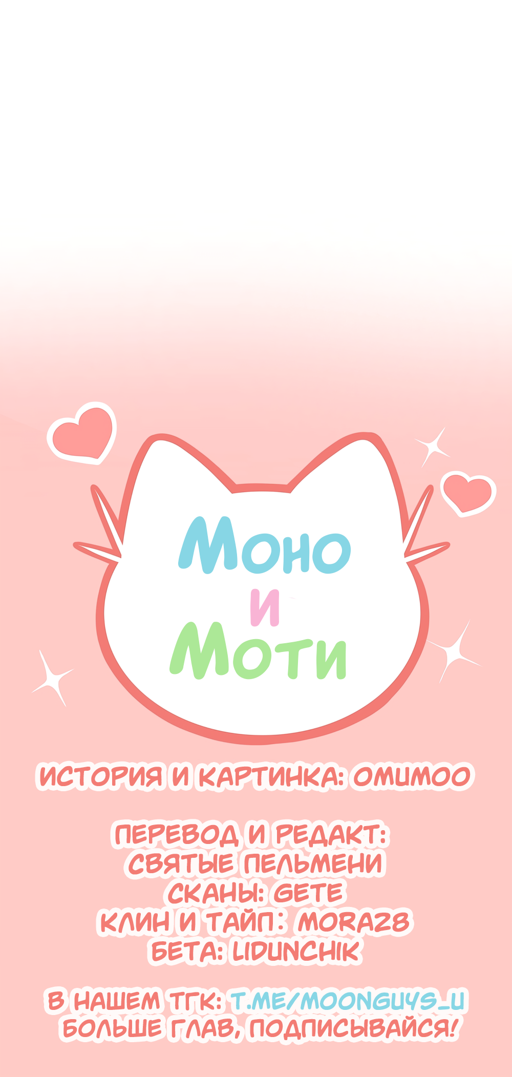 Манга Моно и Моти - Глава 71 Страница 9