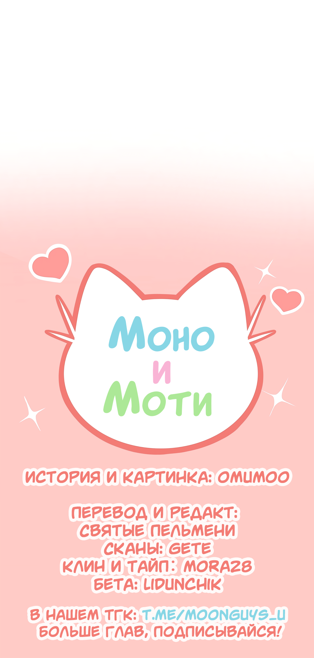 Манга Моно и Моти - Глава 70 Страница 9