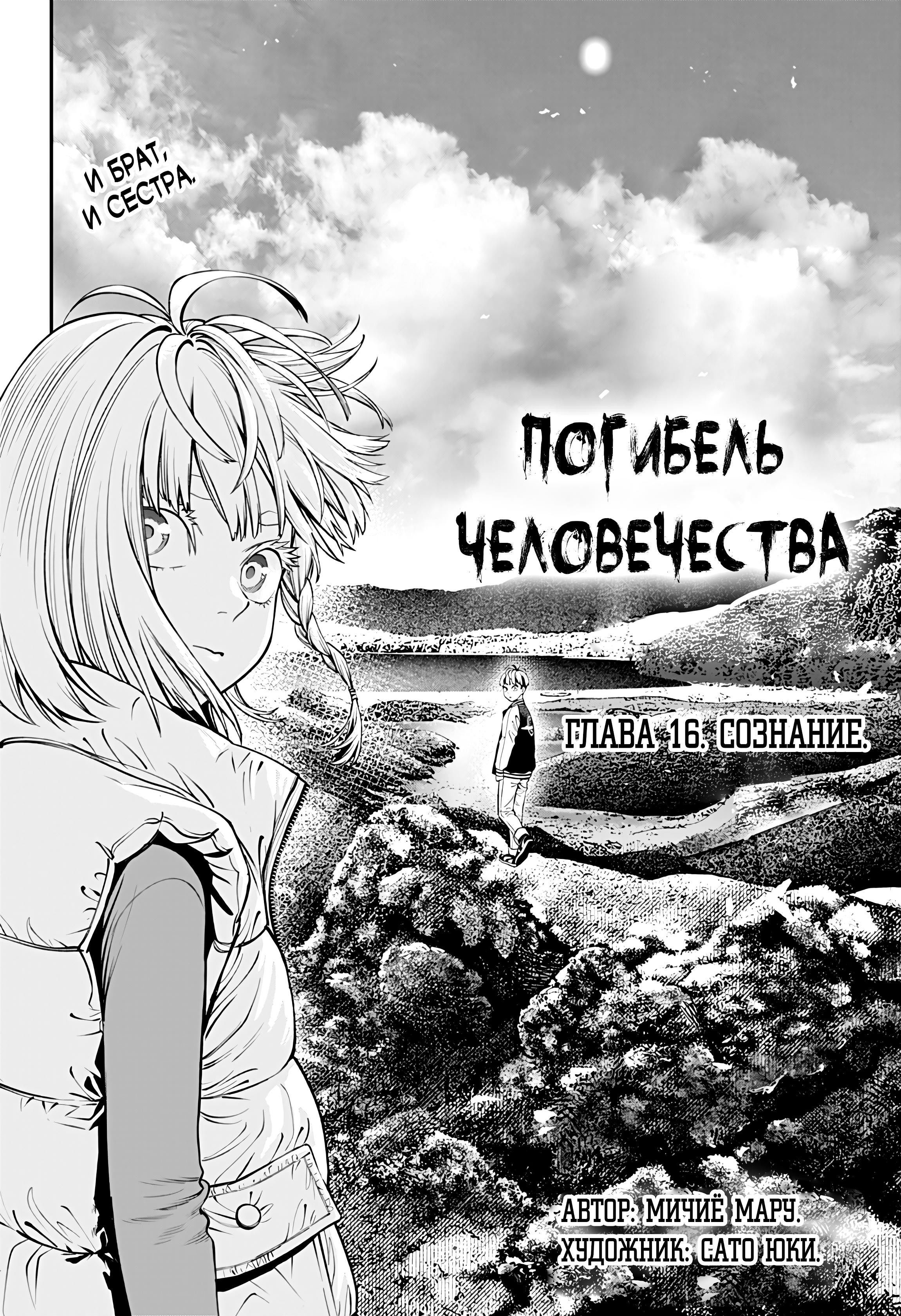 Манга Погибель человечества - Глава 16 Страница 2