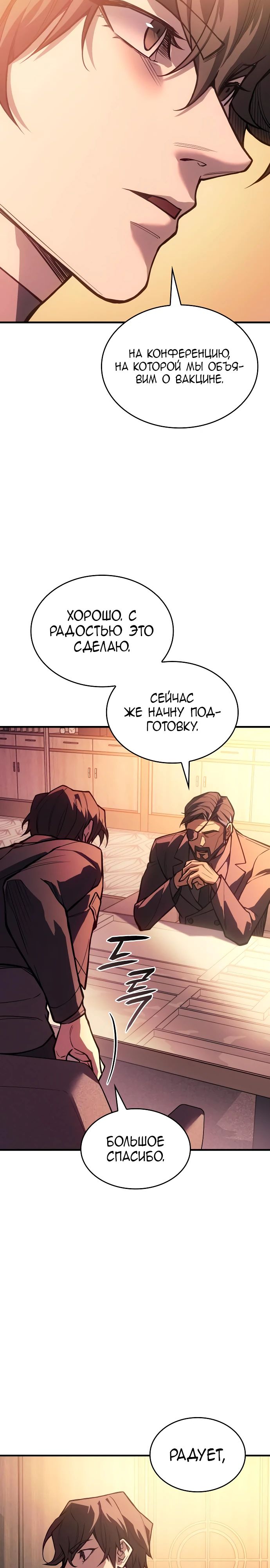 Манга Регрессия с властью короля - Глава 114 Страница 23