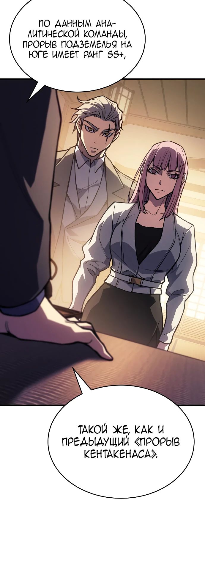 Манга Регрессия с властью короля - Глава 114 Страница 34