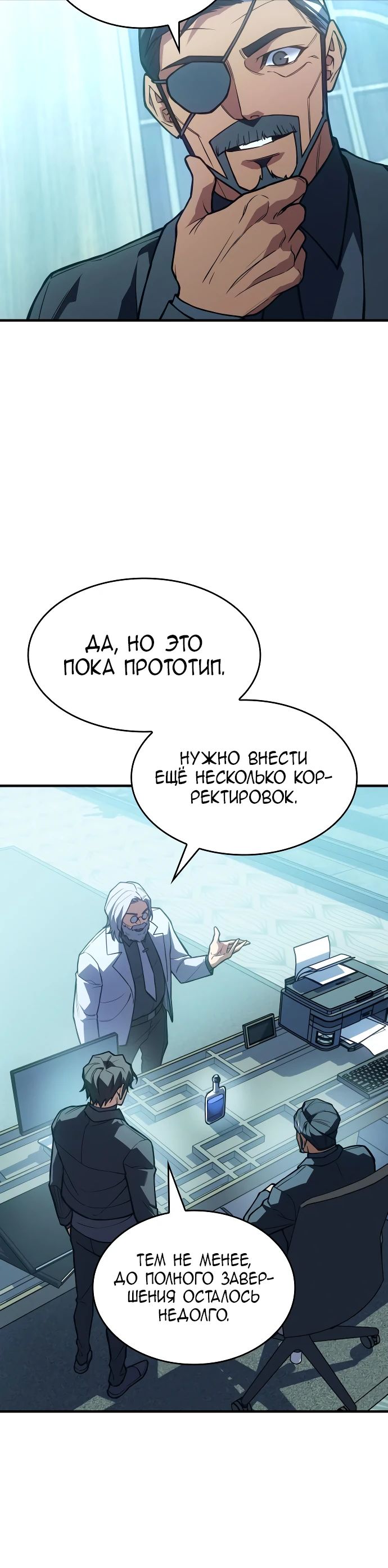 Манга Регрессия с властью короля - Глава 114 Страница 29