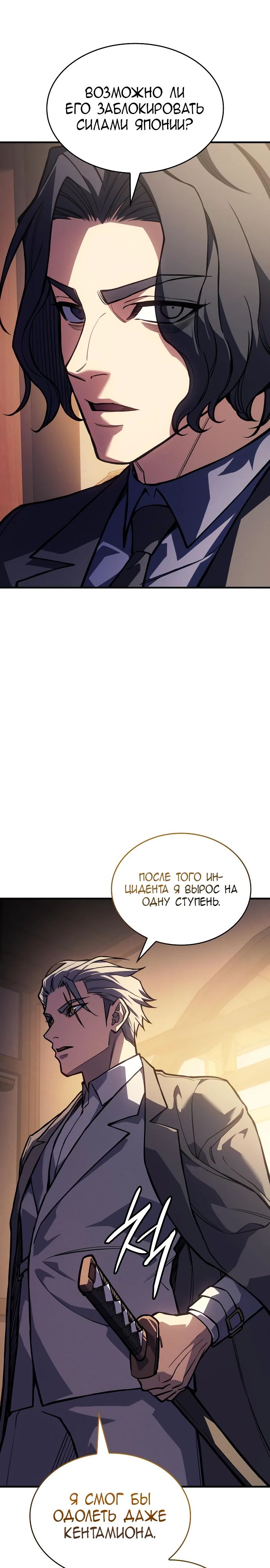 Манга Регрессия с властью короля - Глава 114 Страница 35