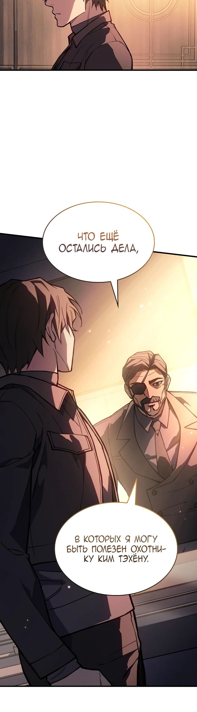 Манга Регрессия с властью короля - Глава 114 Страница 24