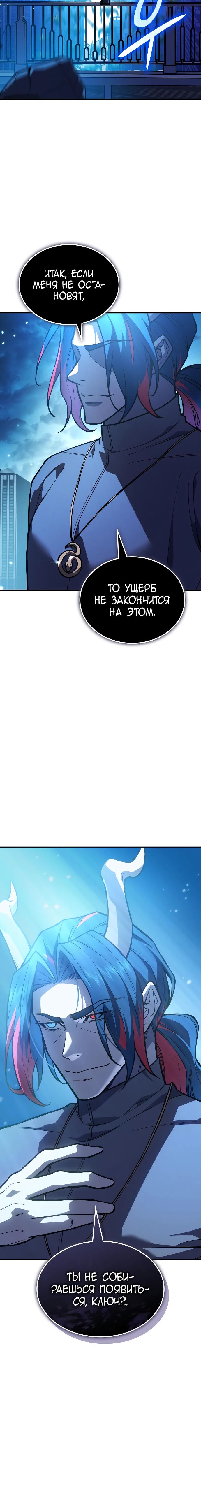 Манга Регрессия с властью короля - Глава 114 Страница 41