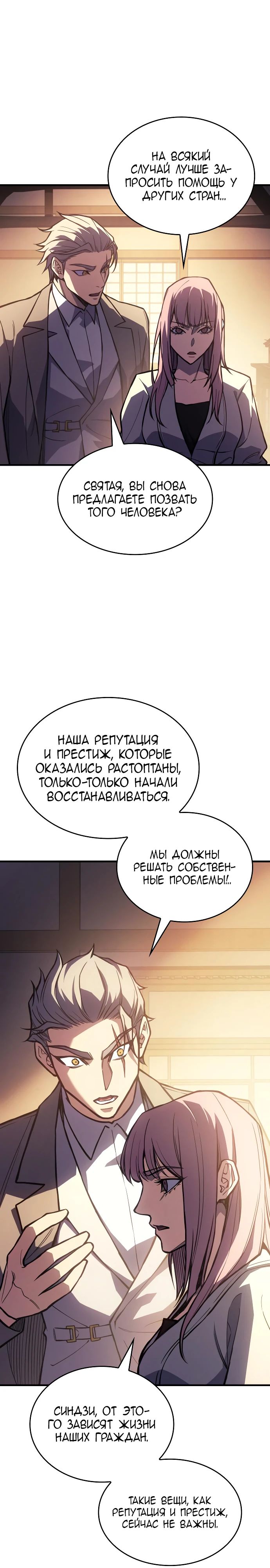 Манга Регрессия с властью короля - Глава 114 Страница 37