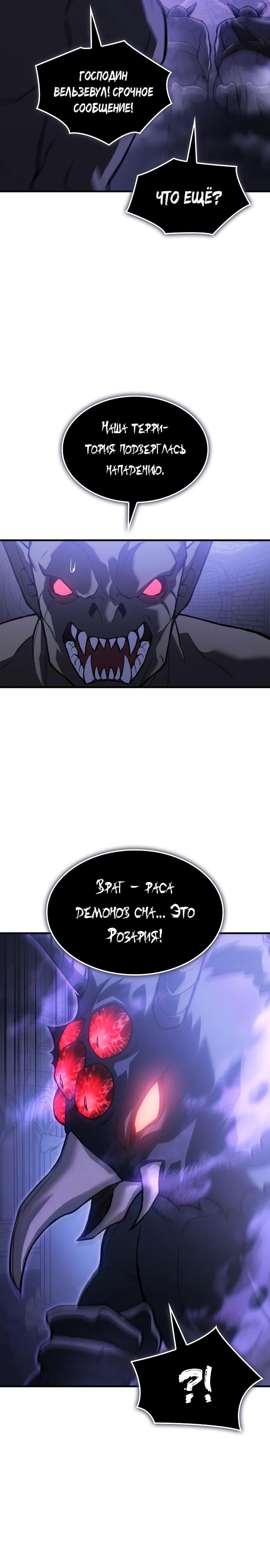 Манга Регрессия с властью короля - Глава 114 Страница 4