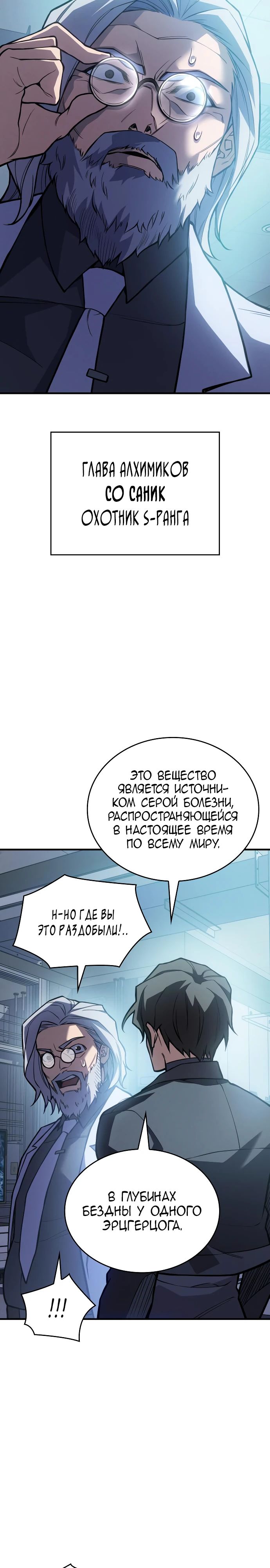 Манга Регрессия с властью короля - Глава 114 Страница 13