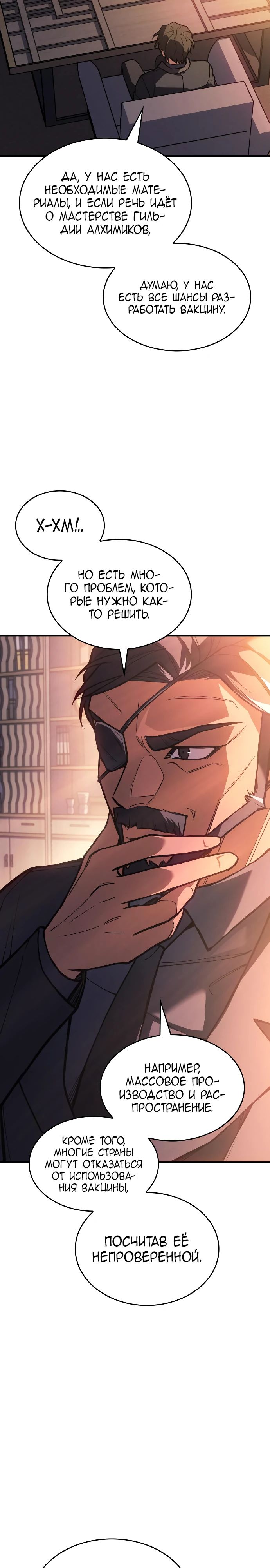 Манга Регрессия с властью короля - Глава 114 Страница 21