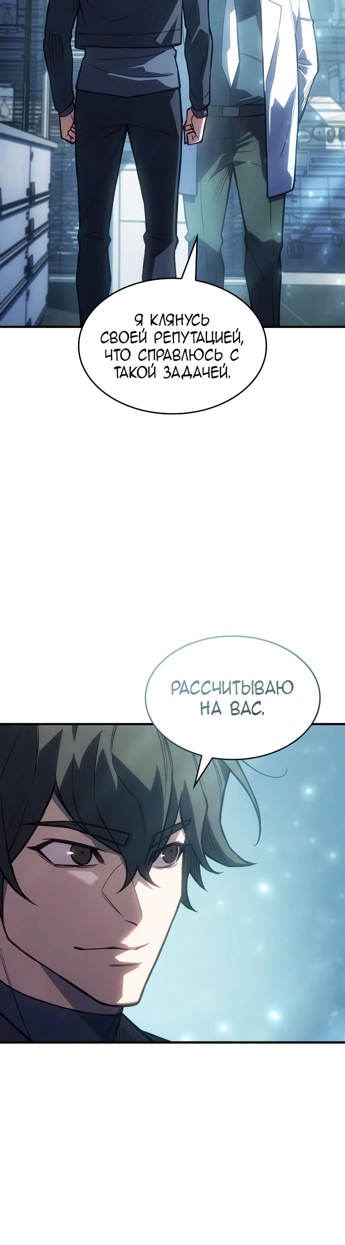 Манга Регрессия с властью короля - Глава 114 Страница 19