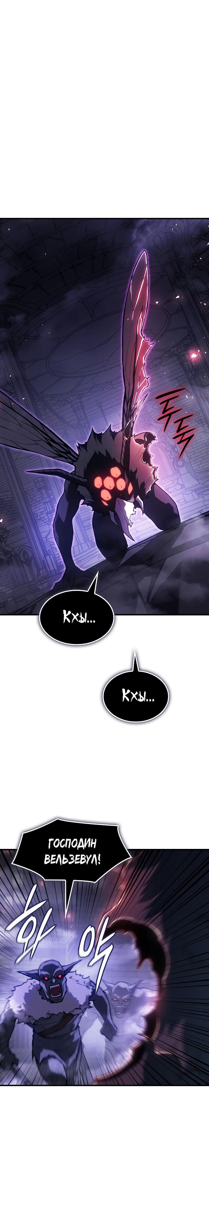 Манга Регрессия с властью короля - Глава 114 Страница 1