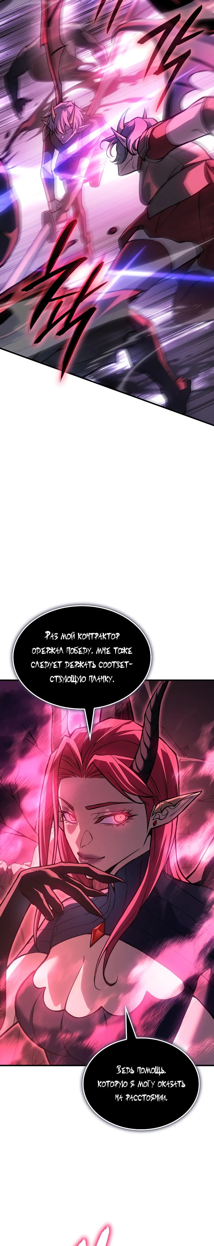 Манга Регрессия с властью короля - Глава 114 Страница 8